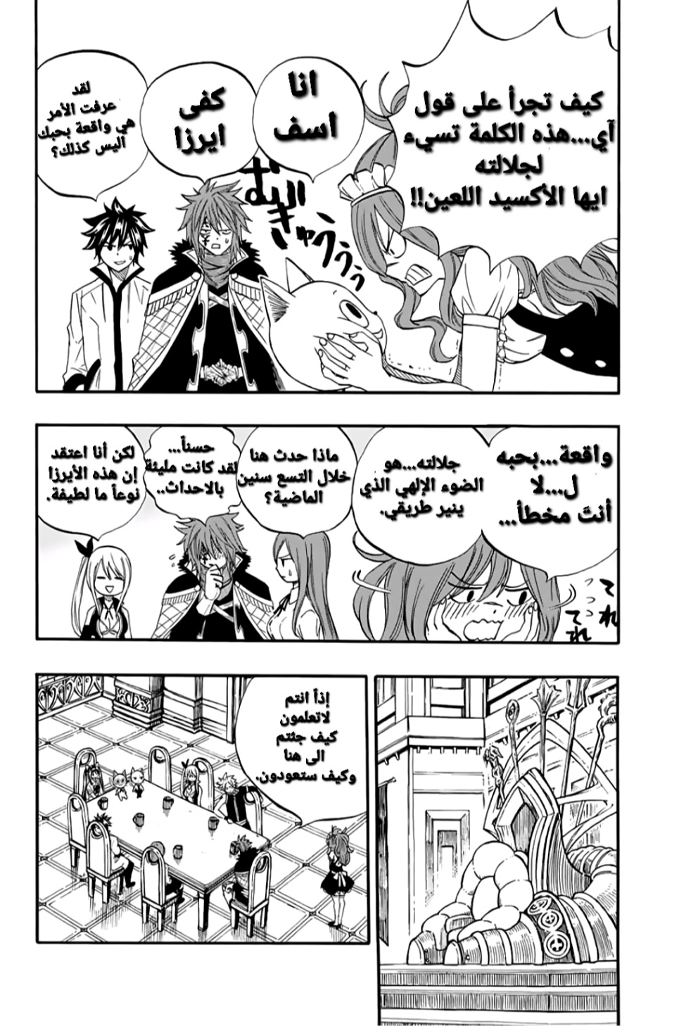 Fairy Tail 100 Years Quest: Chapter 66 - Page 19