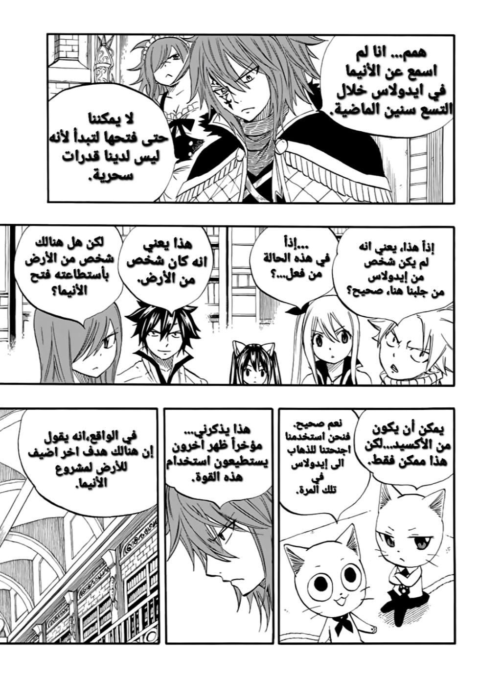 Fairy Tail 100 Years Quest: Chapter 66 - Page 20