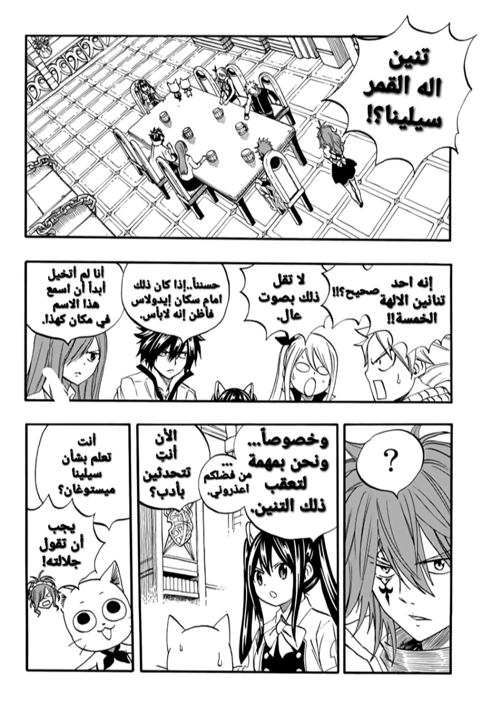 Fairy Tail 100 Years Quest: Chapter 67 - Page 2