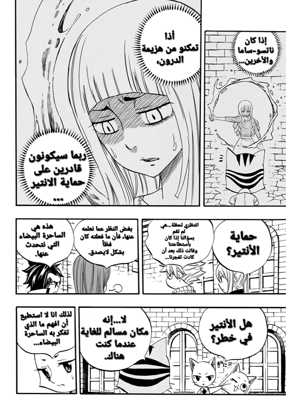 Fairy Tail 100 Years Quest: Chapter 67 - Page 10