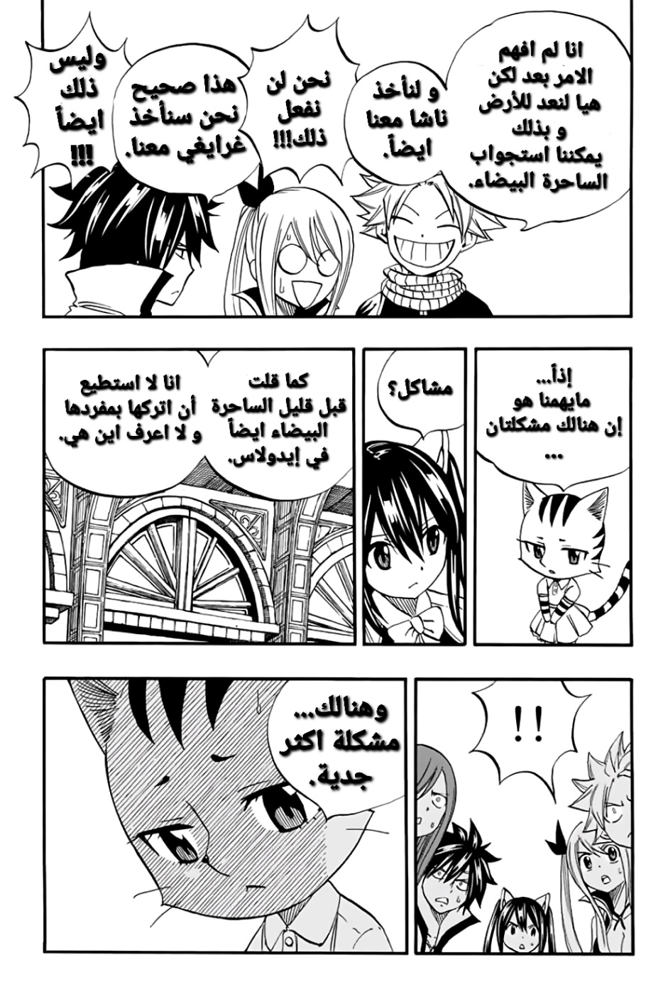 Fairy Tail 100 Years Quest: Chapter 67 - Page 11