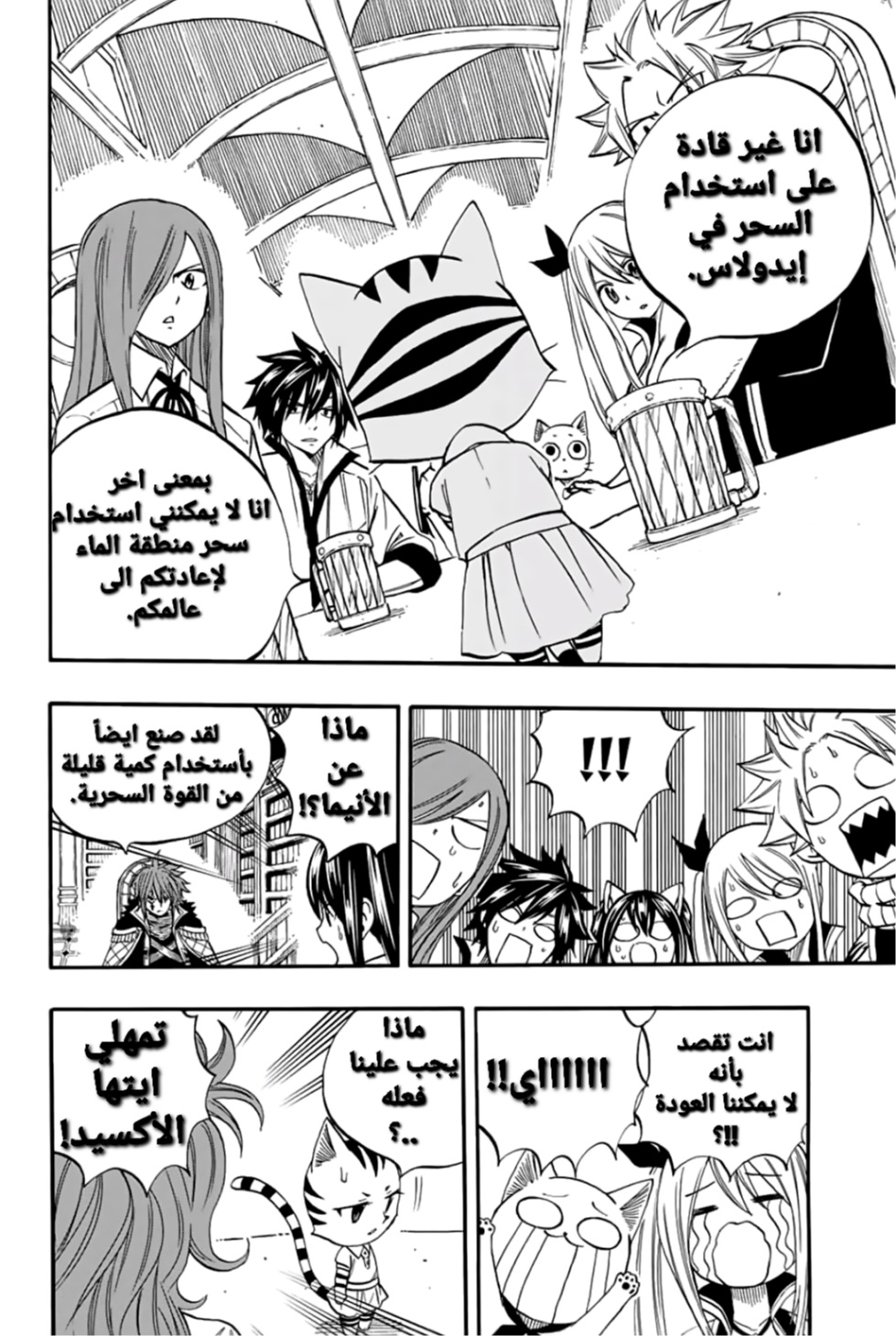 Fairy Tail 100 Years Quest: Chapter 67 - Page 12