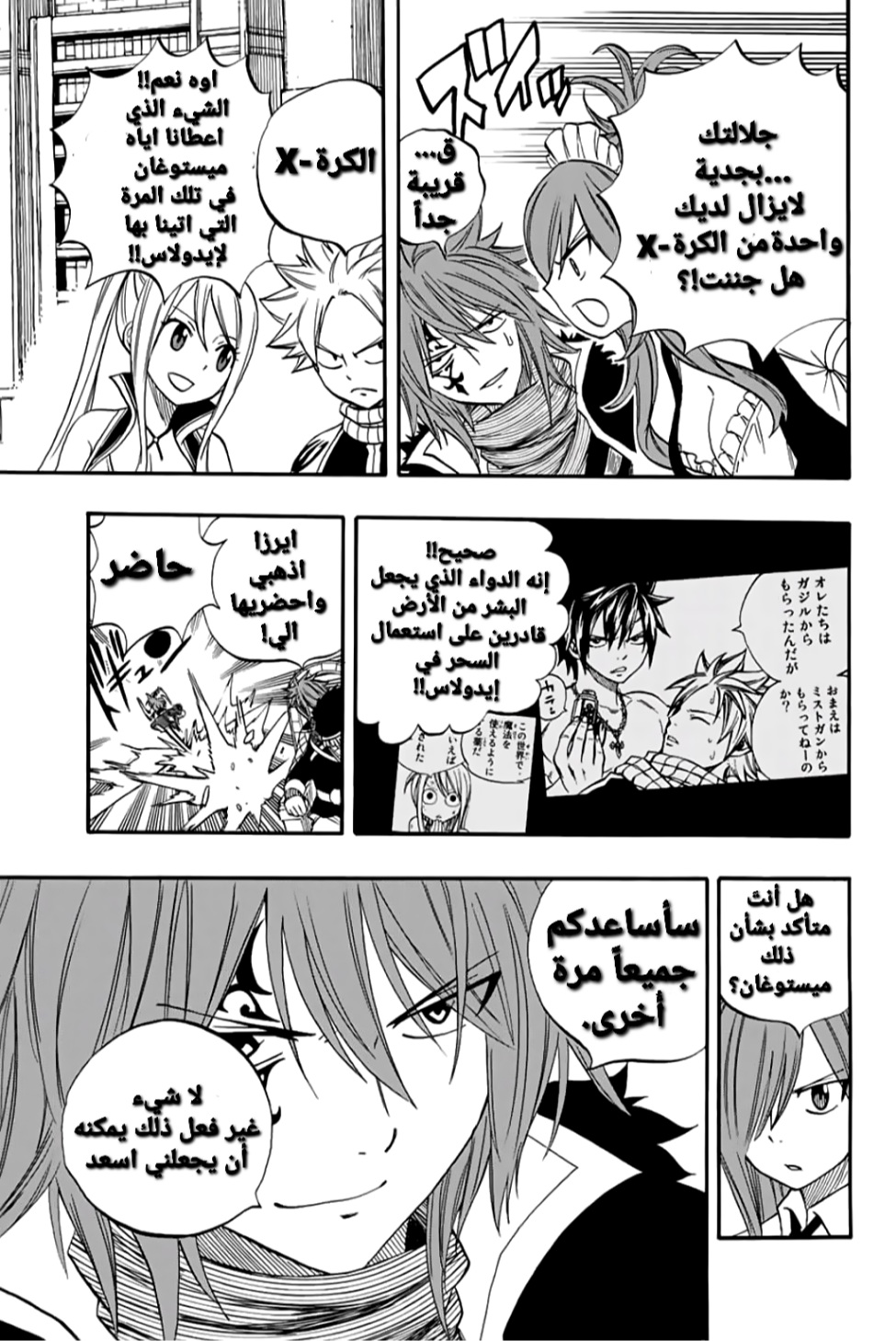 Fairy Tail 100 Years Quest: Chapter 67 - Page 13