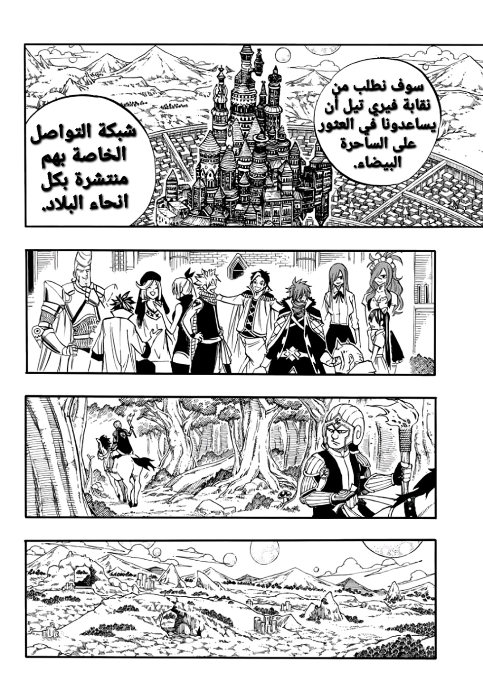 Fairy Tail 100 Years Quest: Chapter 67 - Page 14