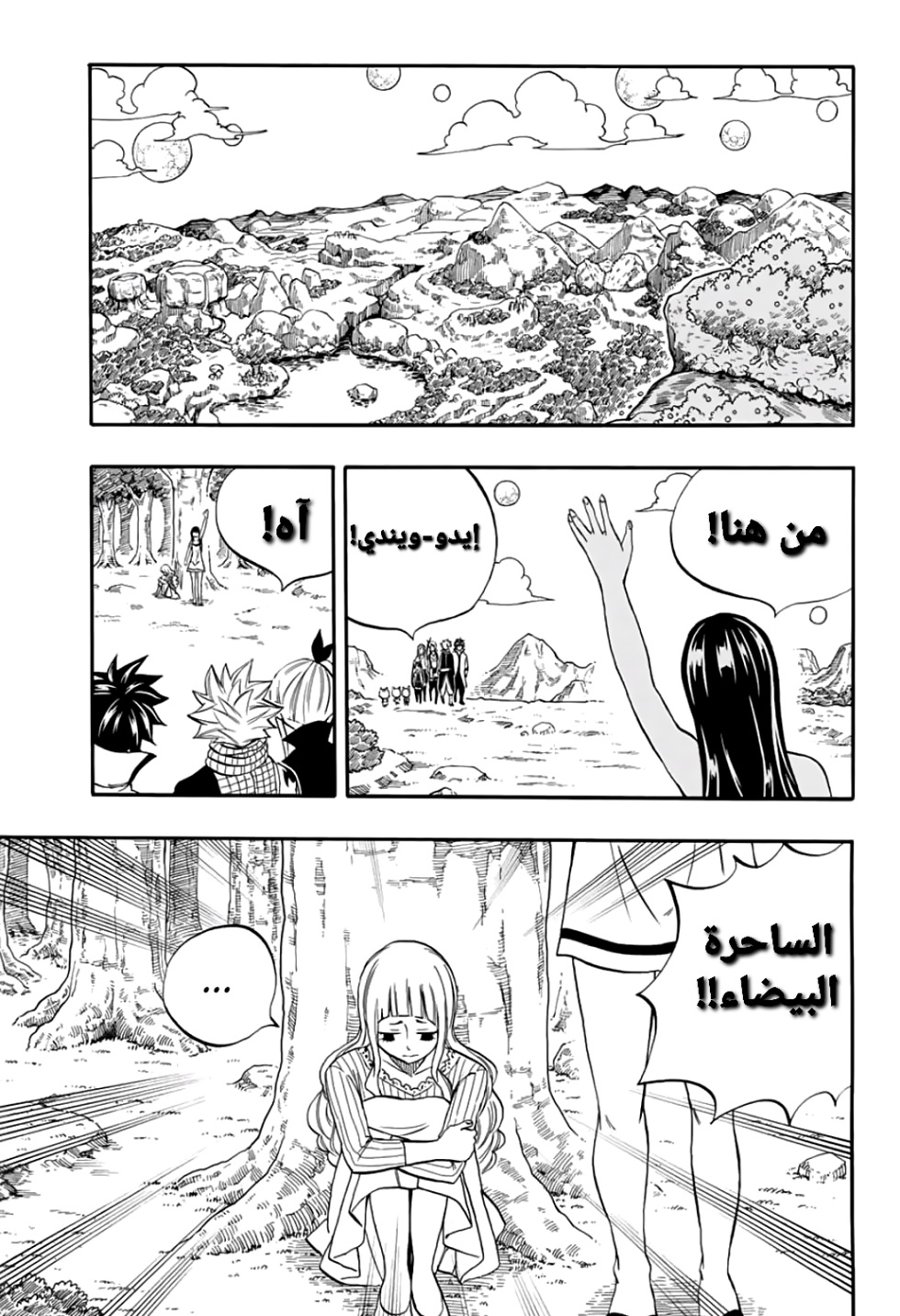 Fairy Tail 100 Years Quest: Chapter 67 - Page 17