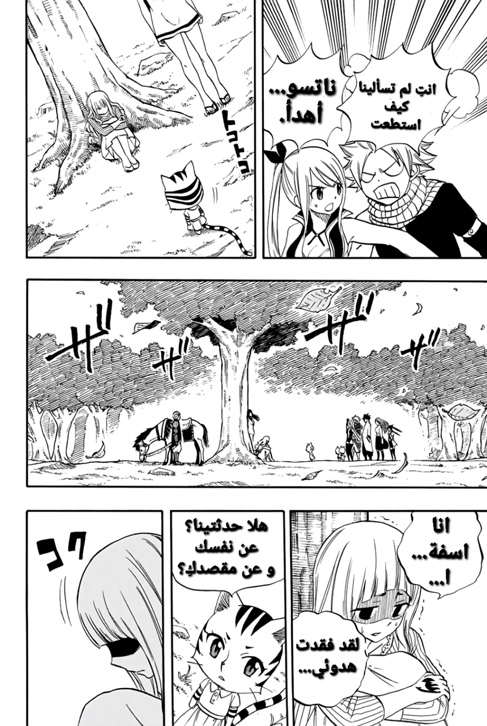 Fairy Tail 100 Years Quest: Chapter 67 - Page 18