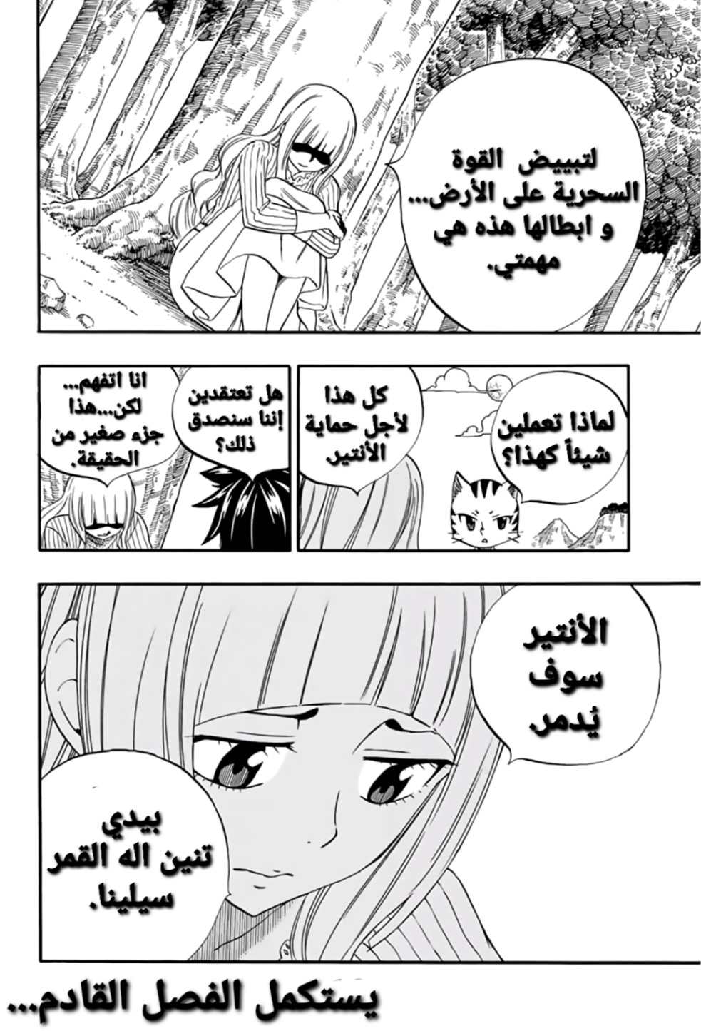 Fairy Tail 100 Years Quest: Chapter 67 - Page 20