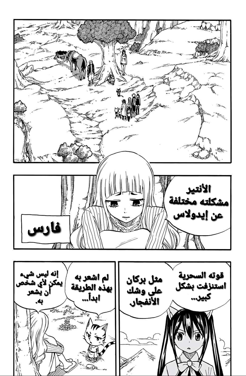 Fairy Tail 100 Years Quest: Chapter 68 - Page 3