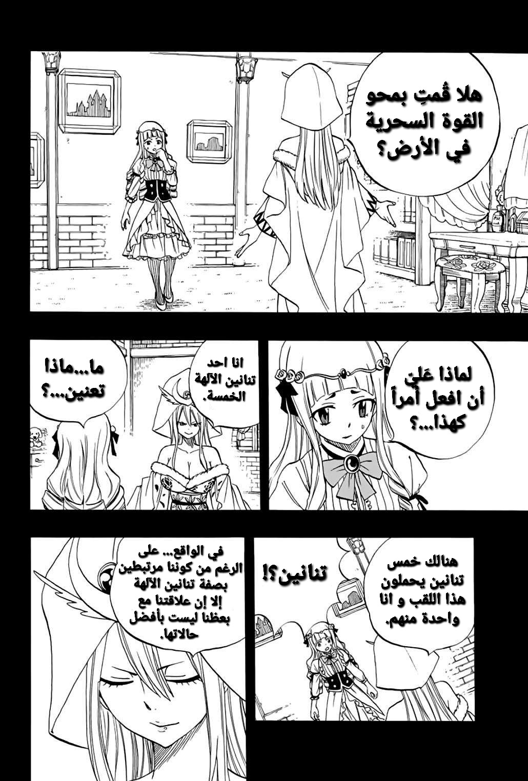 Fairy Tail 100 Years Quest: Chapter 68 - Page 5