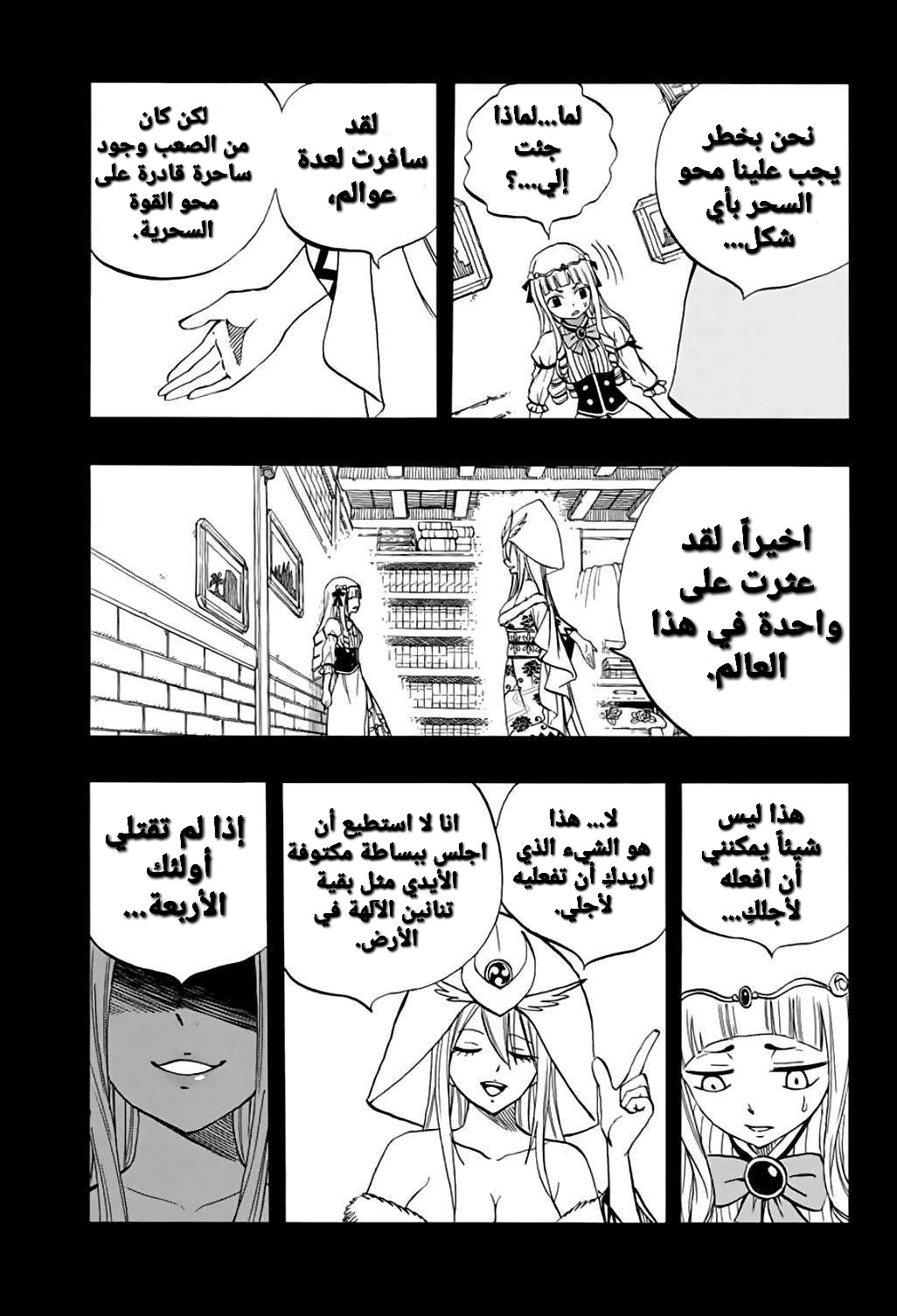 Fairy Tail 100 Years Quest: Chapter 68 - Page 6