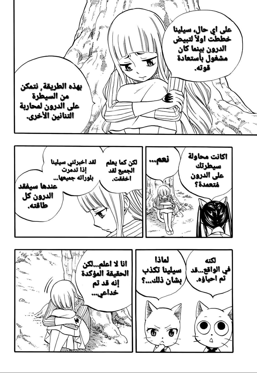 Fairy Tail 100 Years Quest: Chapter 68 - Page 9