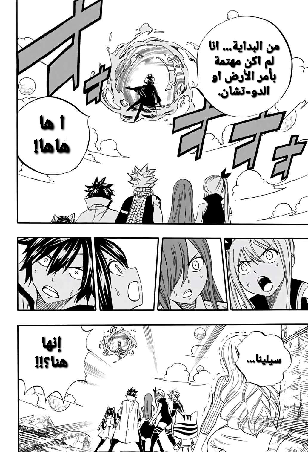 Fairy Tail 100 Years Quest: Chapter 68 - Page 11