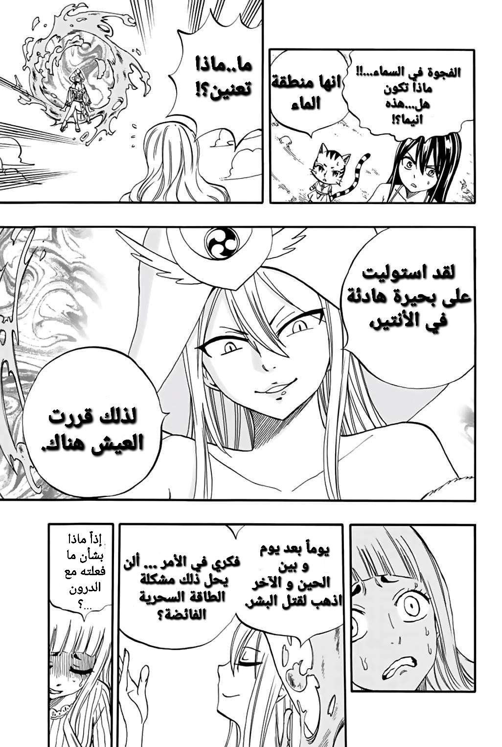 Fairy Tail 100 Years Quest: Chapter 68 - Page 12