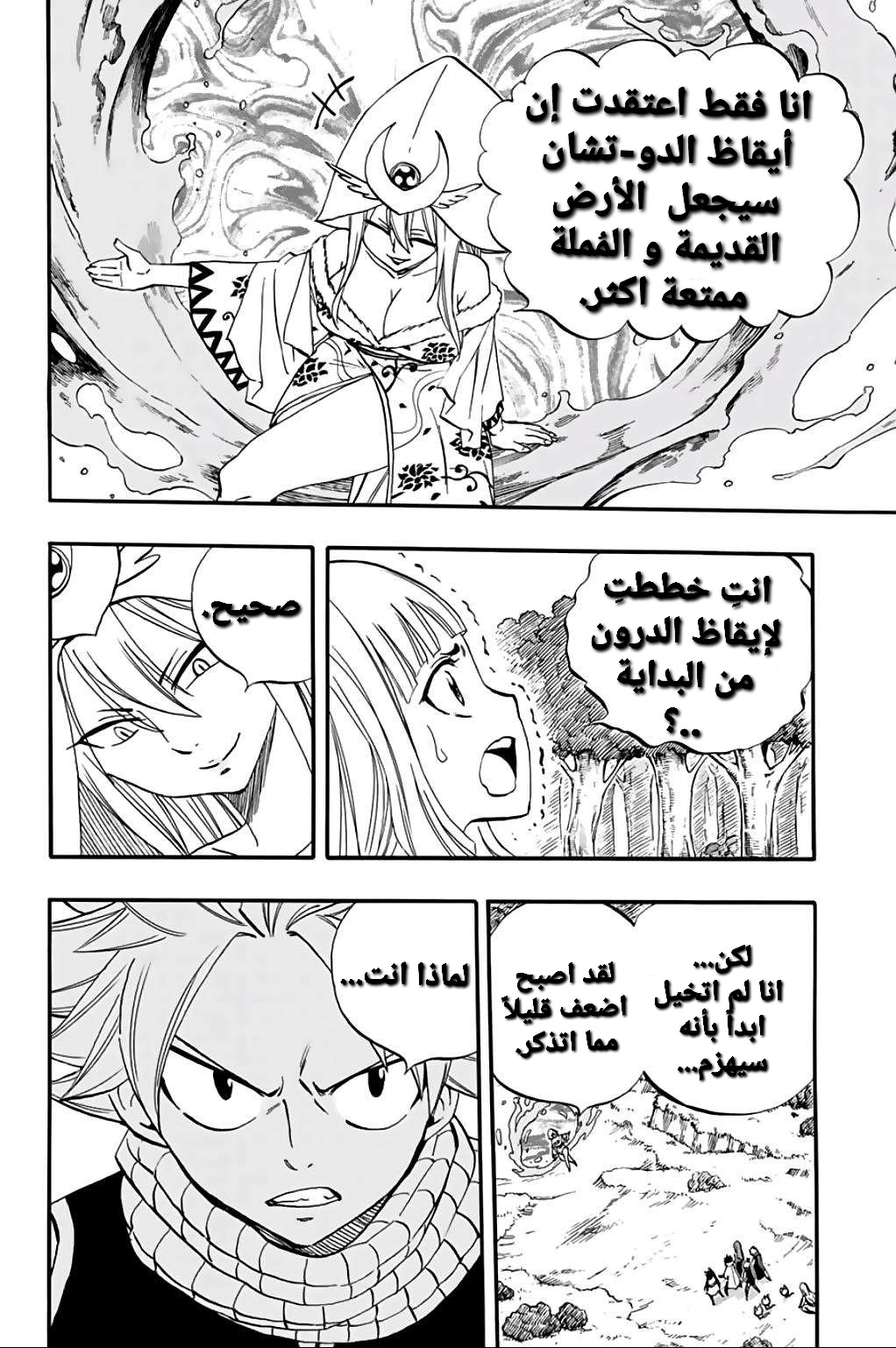 Fairy Tail 100 Years Quest: Chapter 68 - Page 13