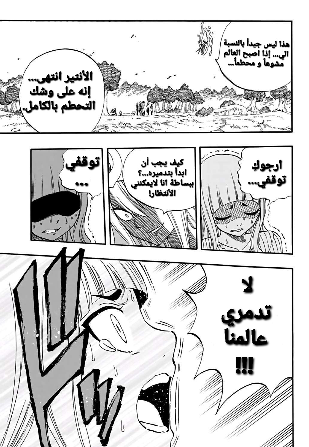 Fairy Tail 100 Years Quest: Chapter 68 - Page 14