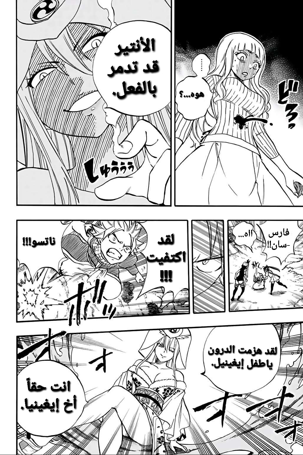 Fairy Tail 100 Years Quest: Chapter 68 - Page 15