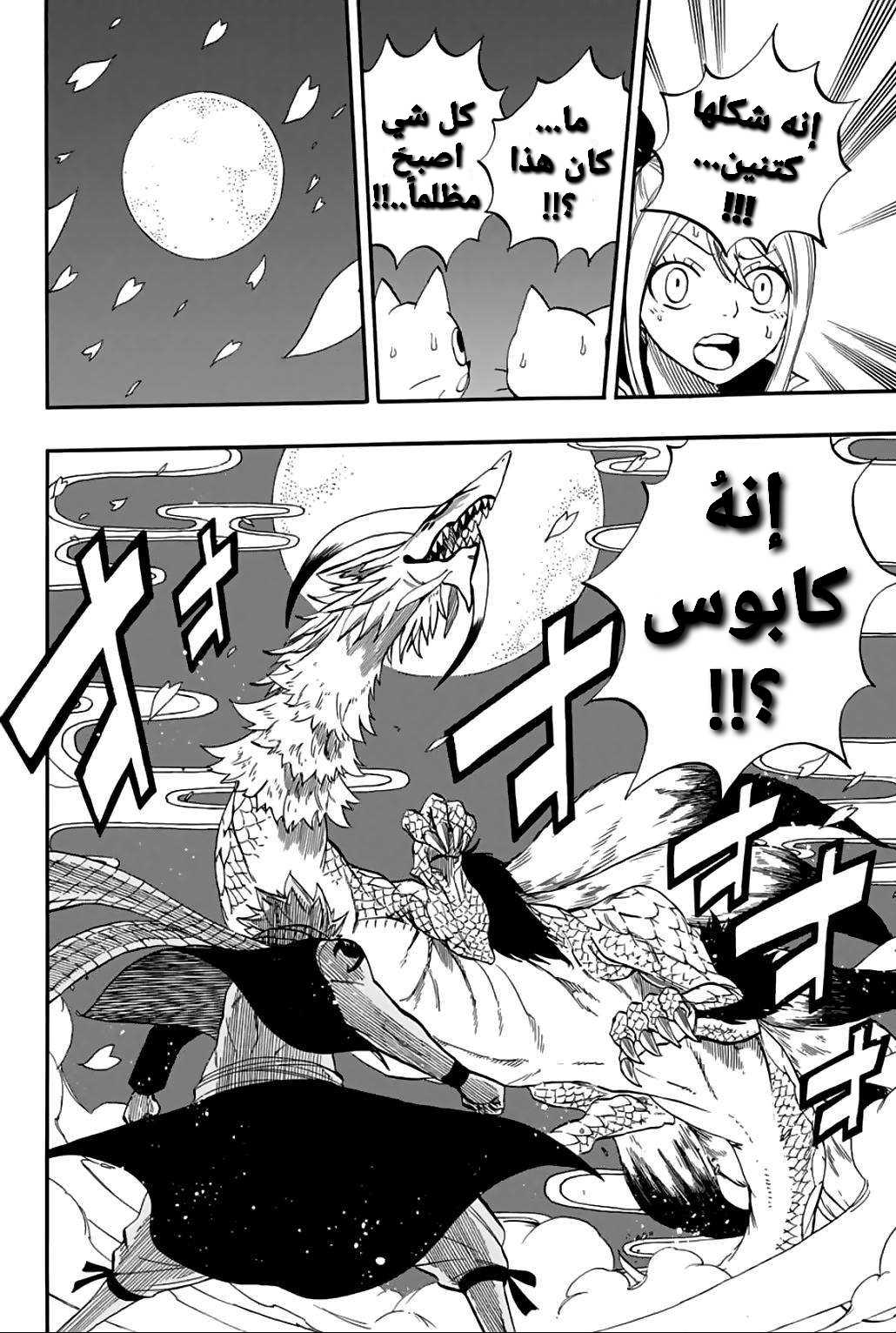 Fairy Tail 100 Years Quest: Chapter 68 - Page 17