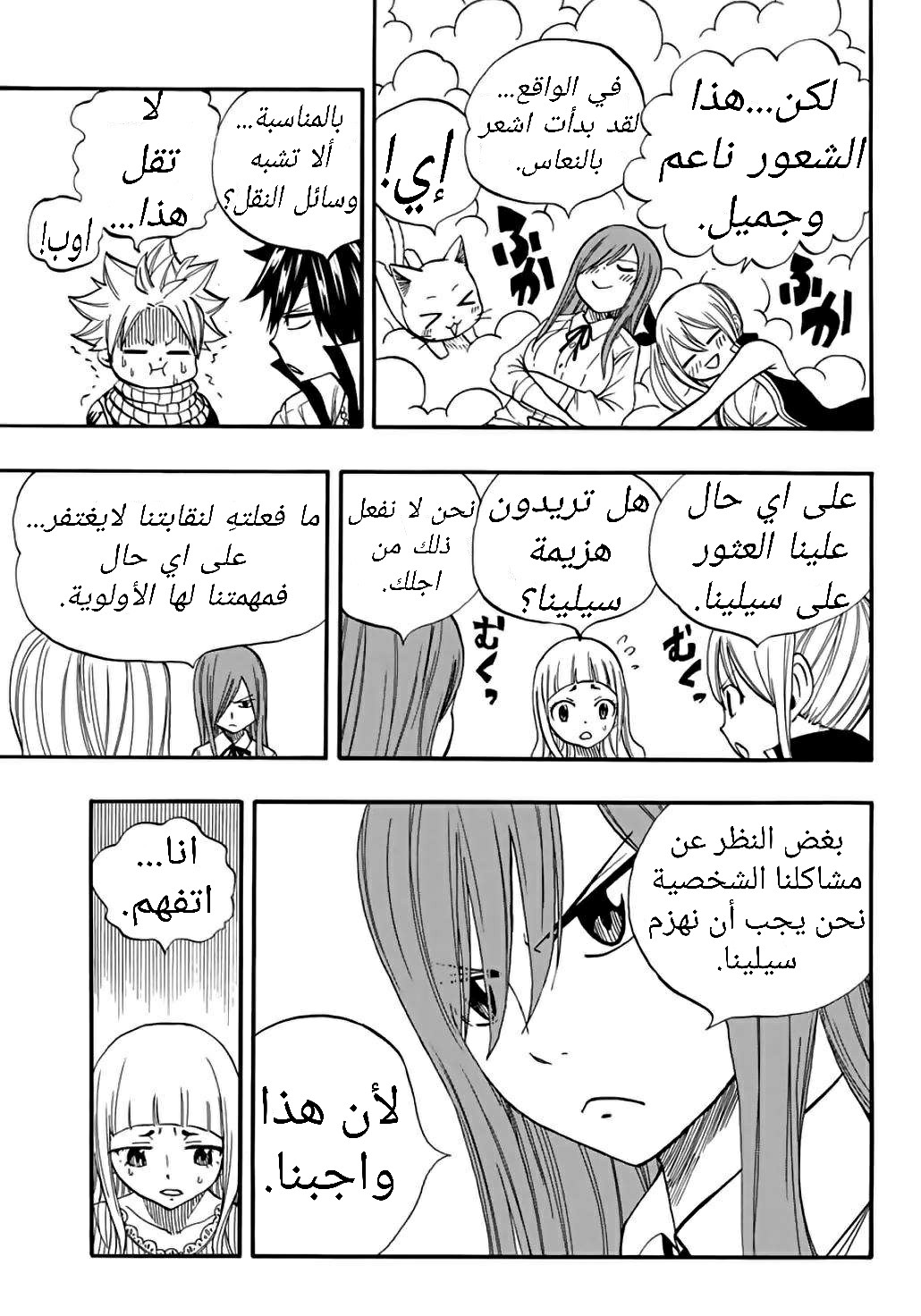 Fairy Tail 100 Years Quest: Chapter 69 - Page 3