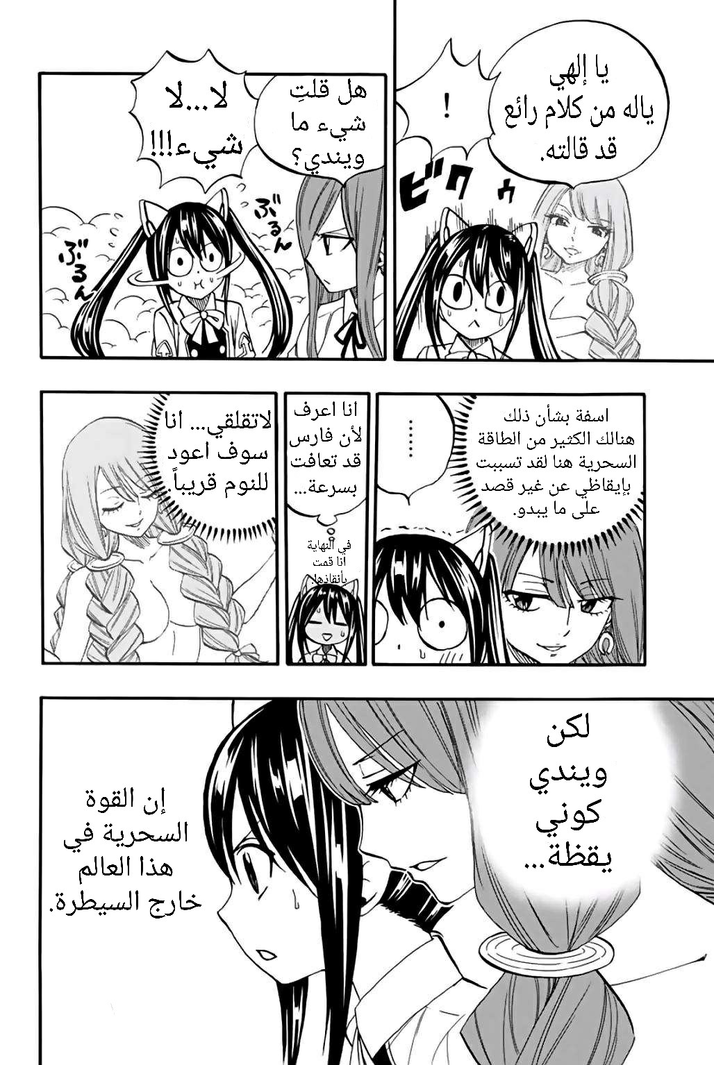 Fairy Tail 100 Years Quest: Chapter 69 - Page 4