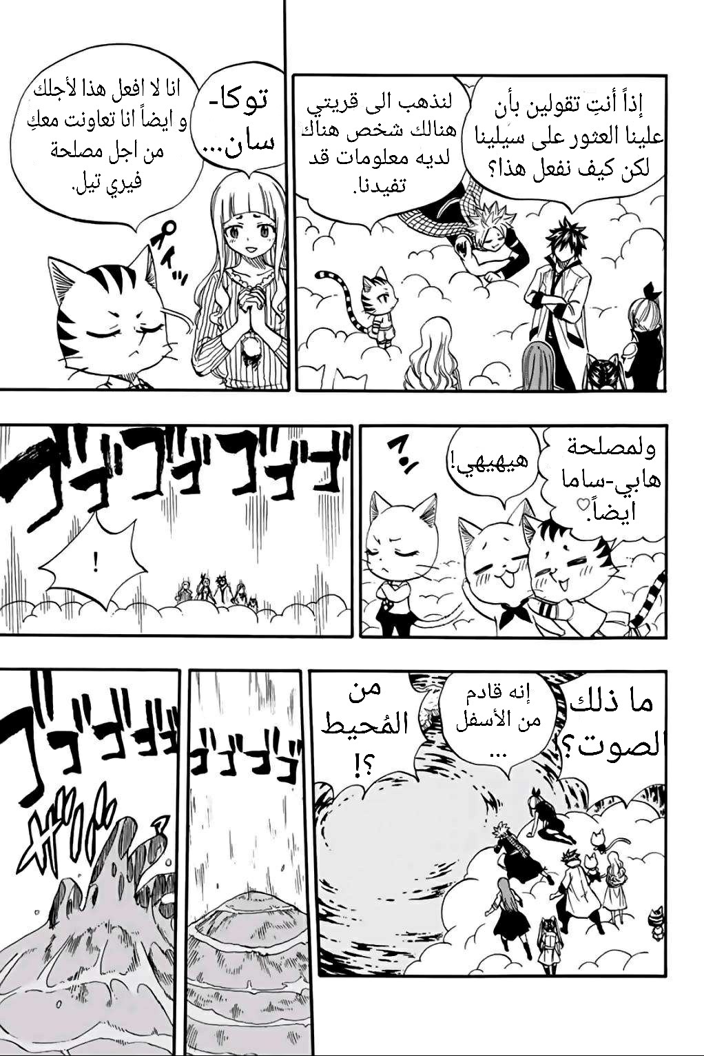 Fairy Tail 100 Years Quest: Chapter 69 - Page 5