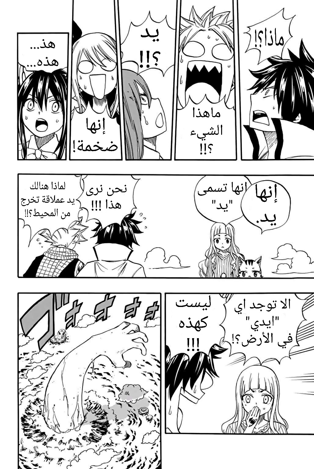 Fairy Tail 100 Years Quest: Chapter 69 - Page 7