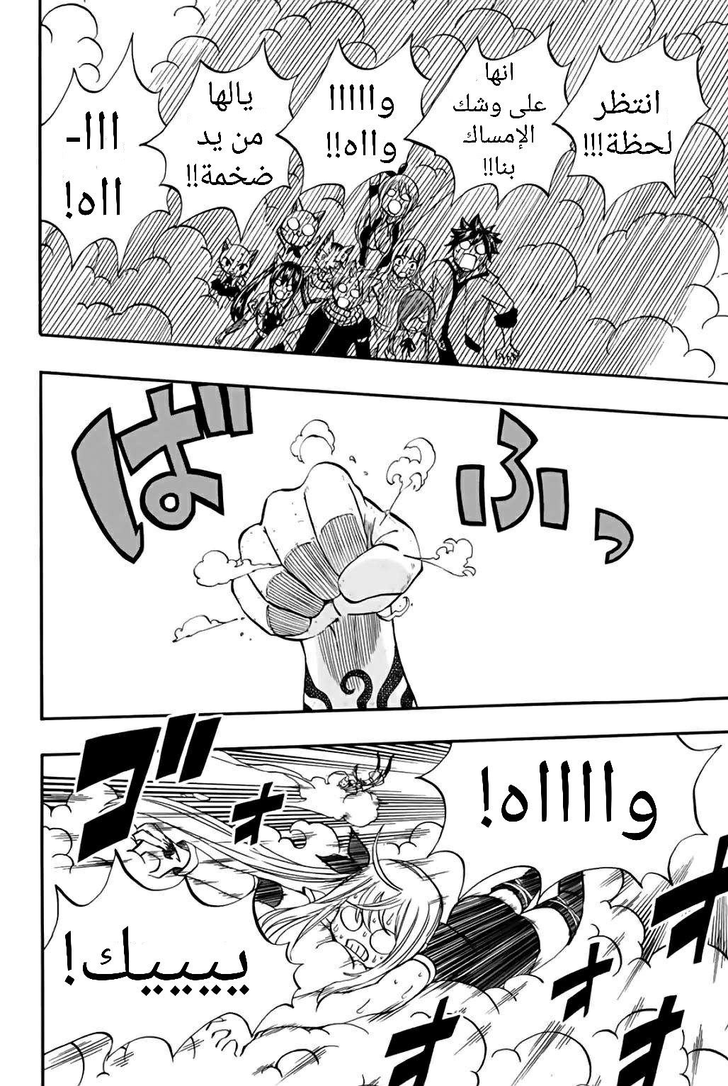 Fairy Tail 100 Years Quest: Chapter 69 - Page 9