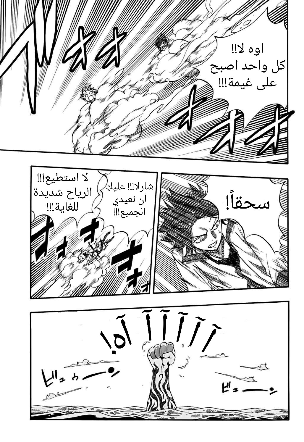 Fairy Tail 100 Years Quest: Chapter 69 - Page 10