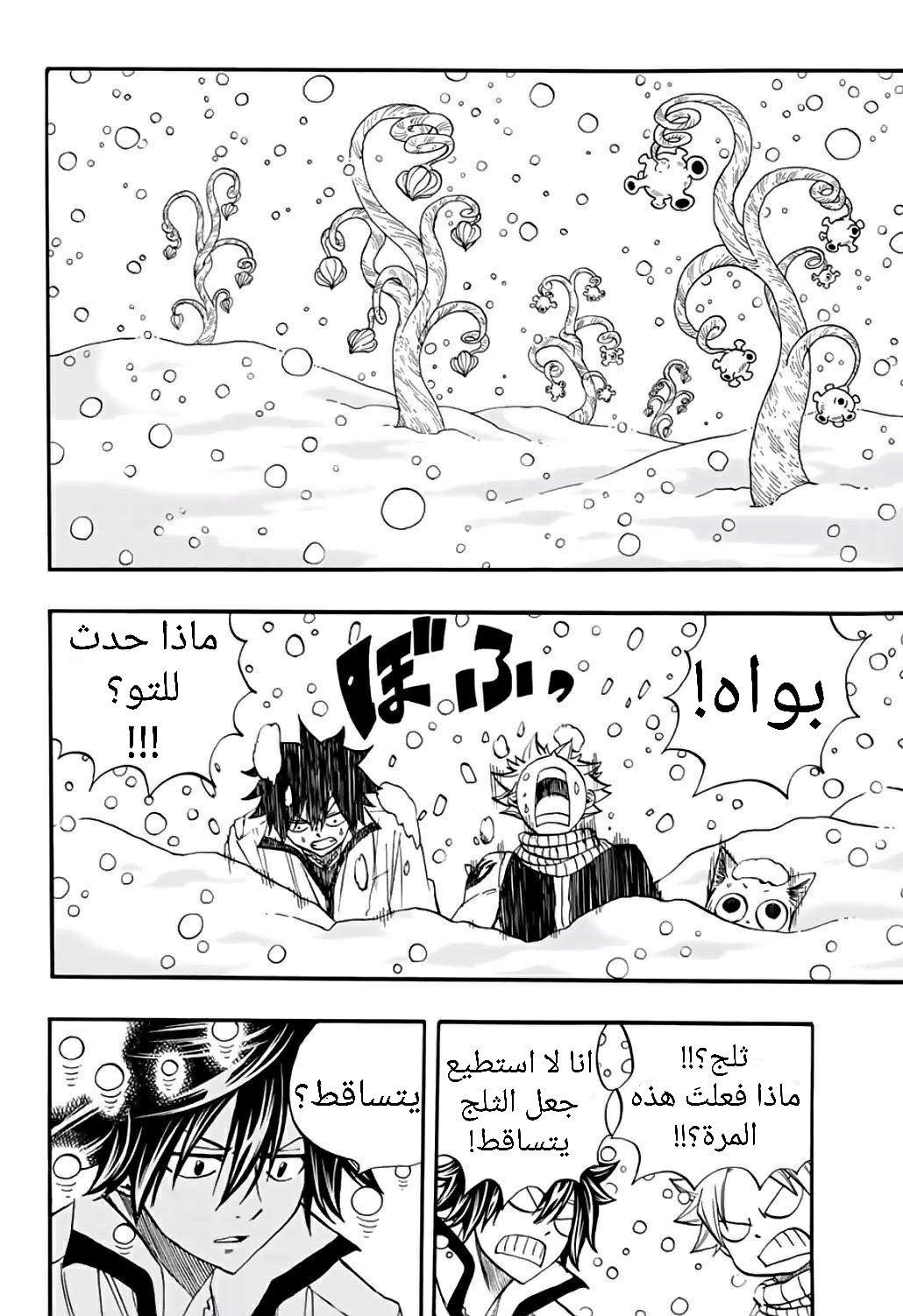 Fairy Tail 100 Years Quest: Chapter 69 - Page 11