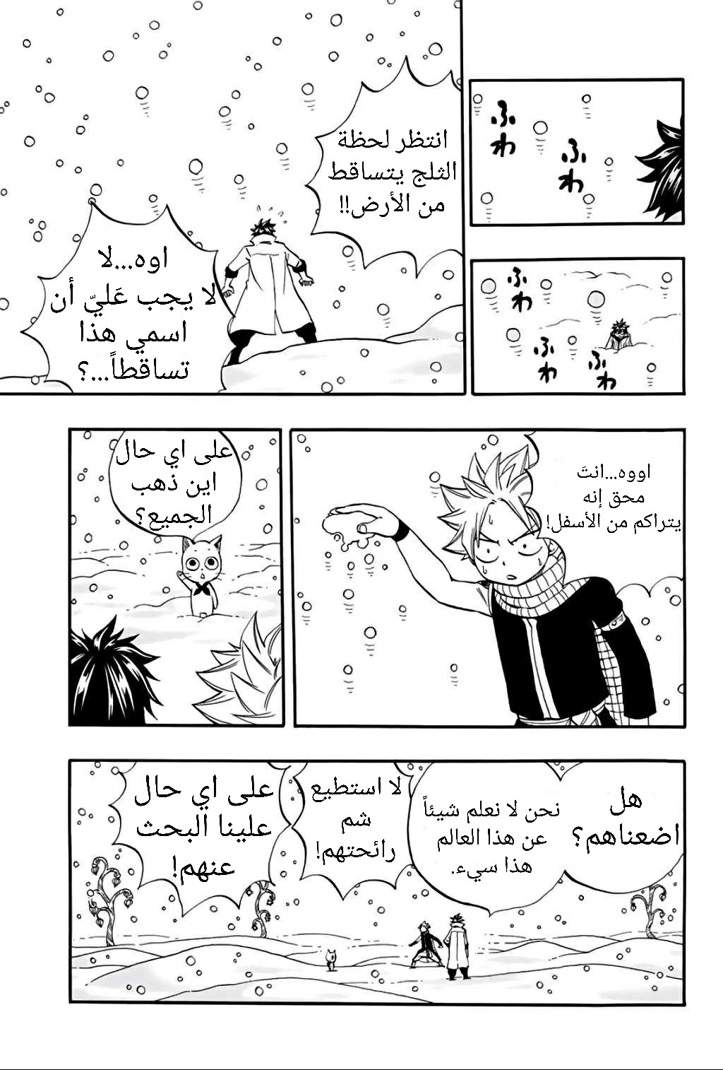 Fairy Tail 100 Years Quest: Chapter 69 - Page 12