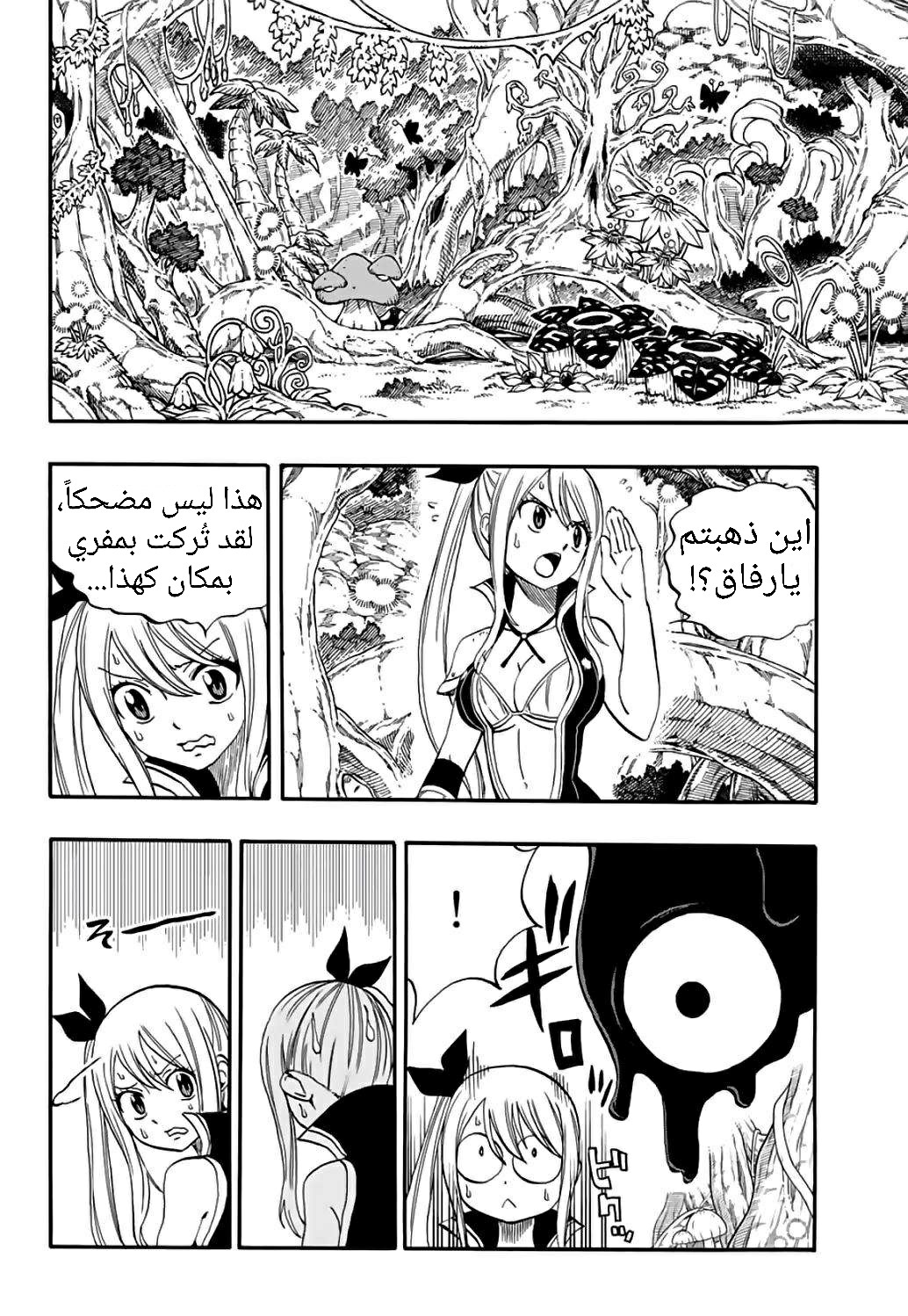 Fairy Tail 100 Years Quest: Chapter 69 - Page 13