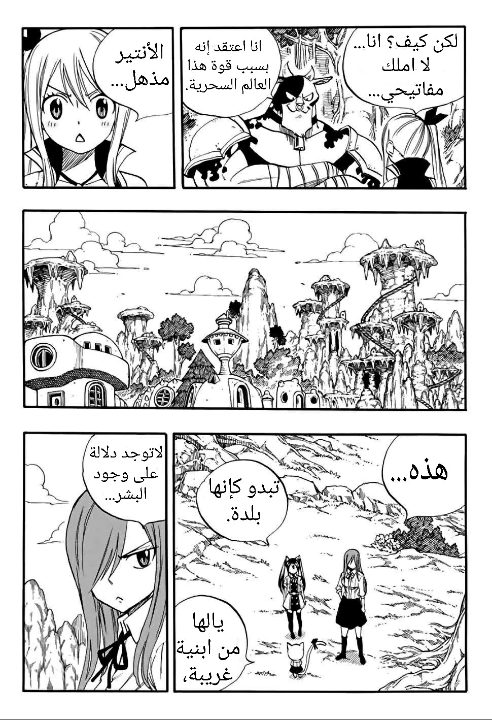 Fairy Tail 100 Years Quest: Chapter 69 - Page 16