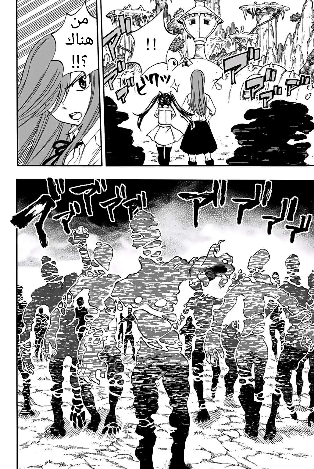 Fairy Tail 100 Years Quest: Chapter 69 - Page 17