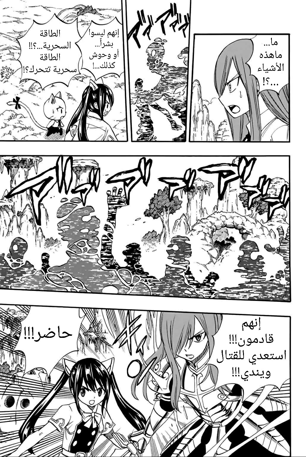 Fairy Tail 100 Years Quest: Chapter 69 - Page 18