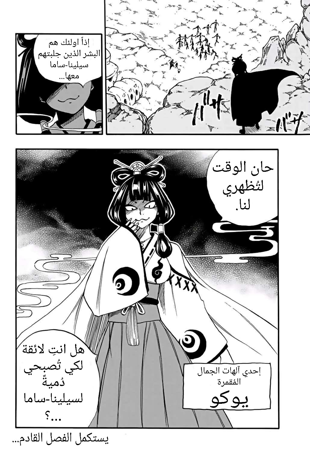 Fairy Tail 100 Years Quest: Chapter 69 - Page 19