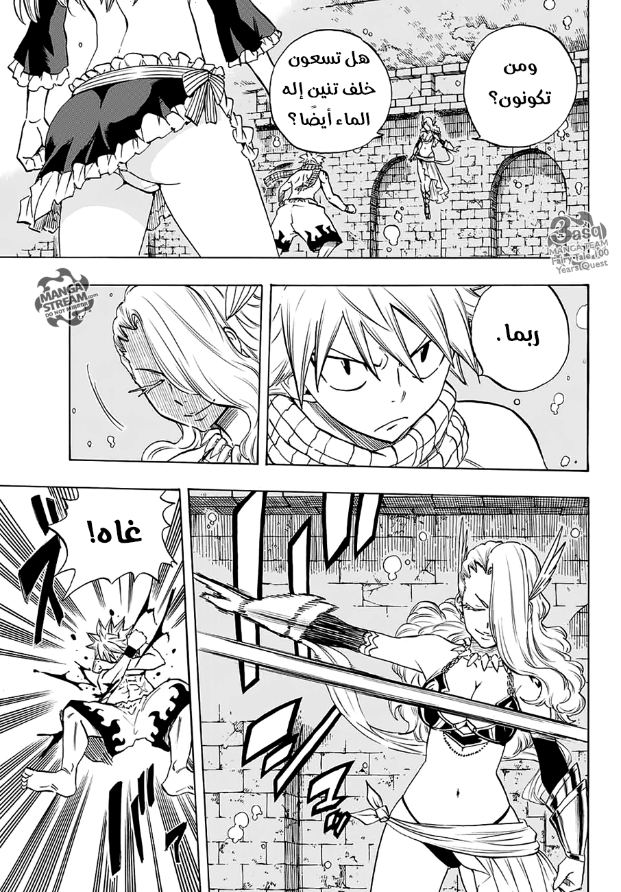 Fairy Tail 100 Years Quest: Chapter 7 - Page 3