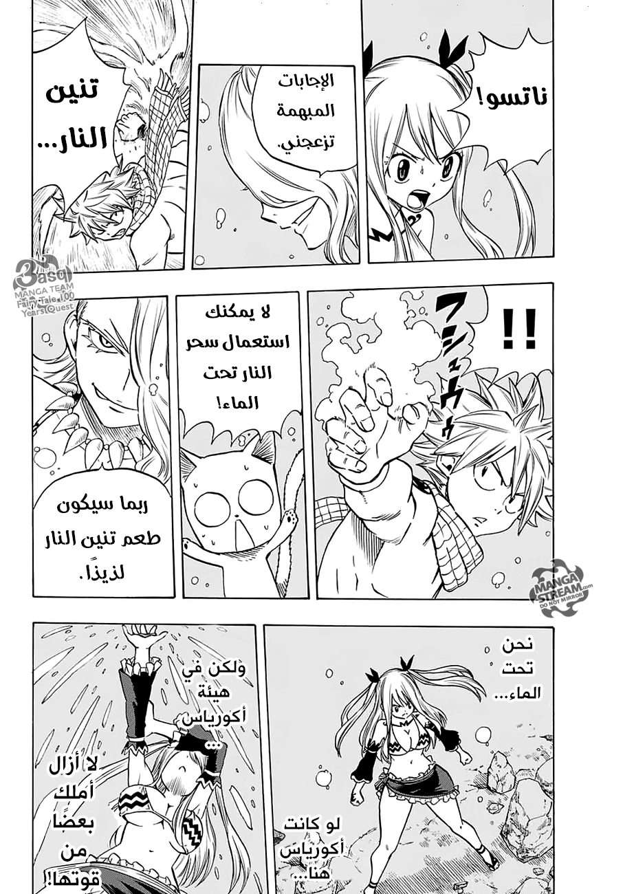 Fairy Tail 100 Years Quest: Chapter 7 - Page 4