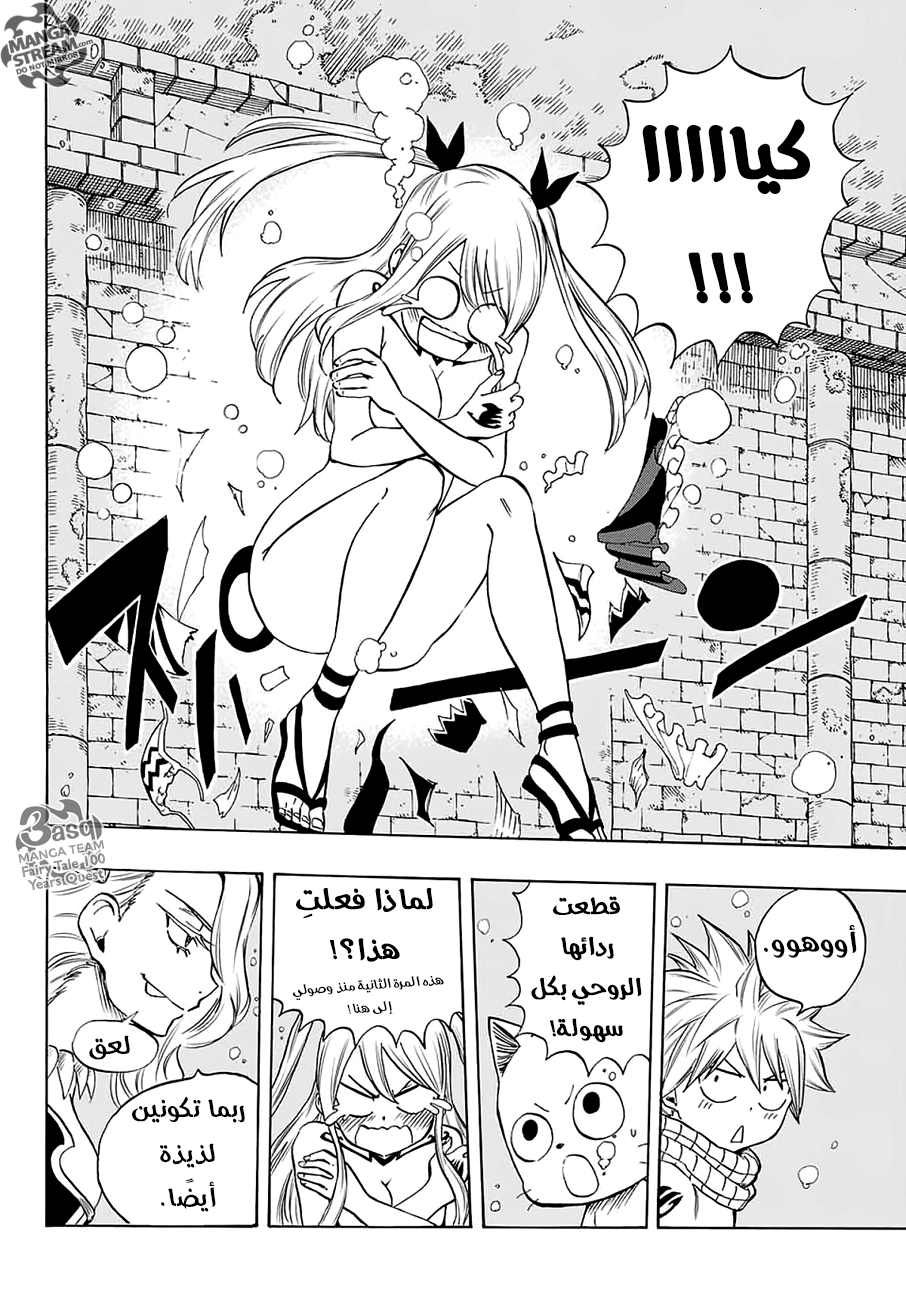 Fairy Tail 100 Years Quest: Chapter 7 - Page 6