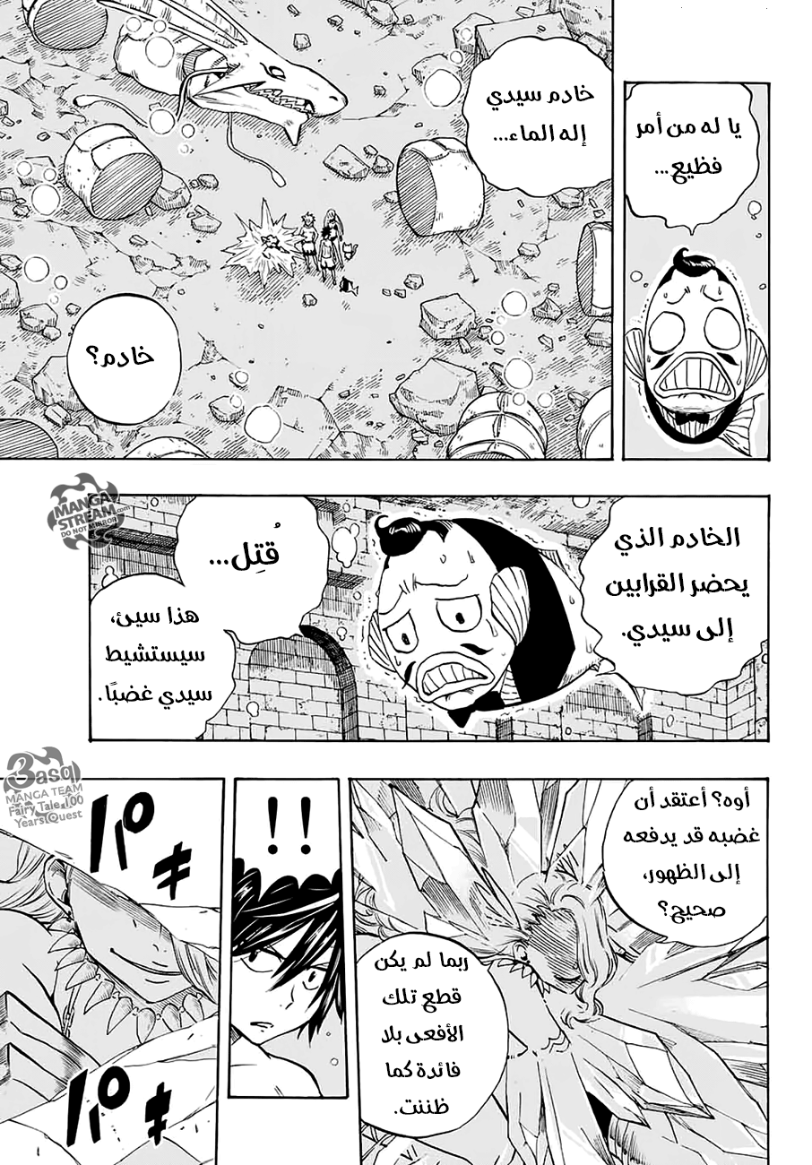 Fairy Tail 100 Years Quest: Chapter 7 - Page 9