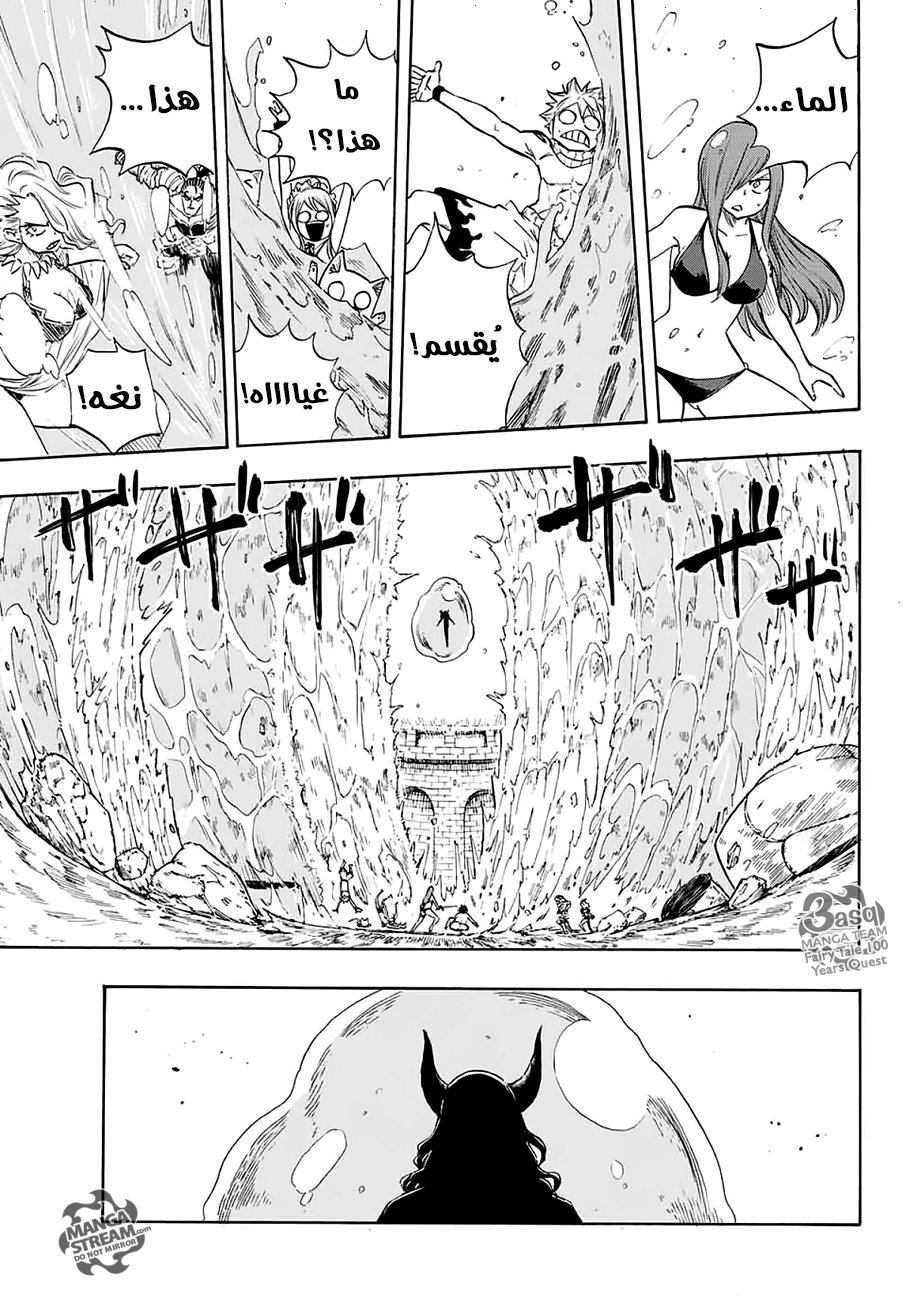 Fairy Tail 100 Years Quest: Chapter 7 - Page 17