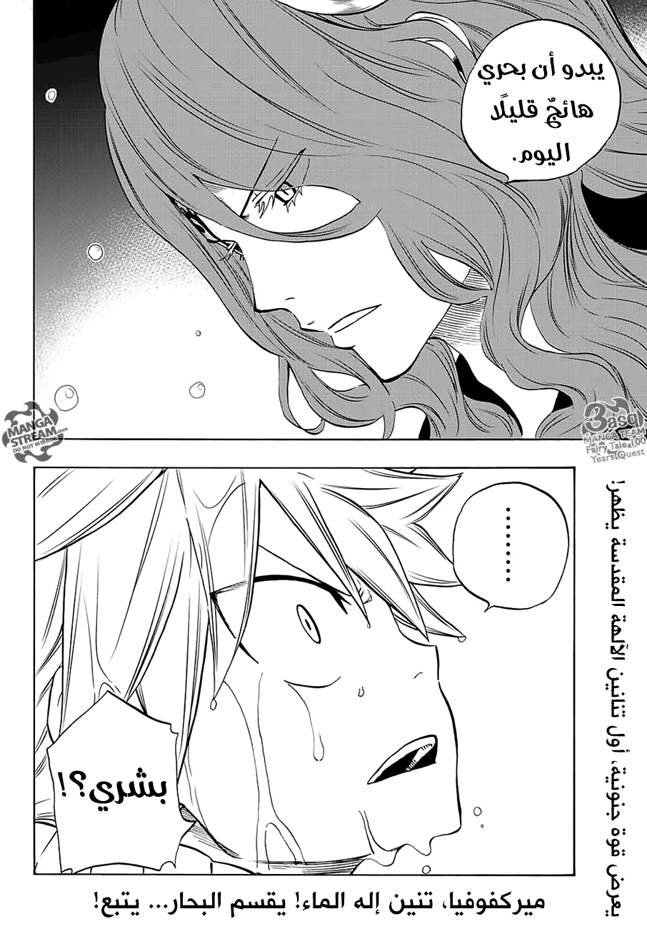 Fairy Tail 100 Years Quest: Chapter 7 - Page 19