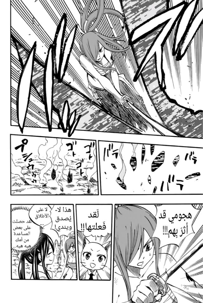 Fairy Tail 100 Years Quest: Chapter 70 - Page 9