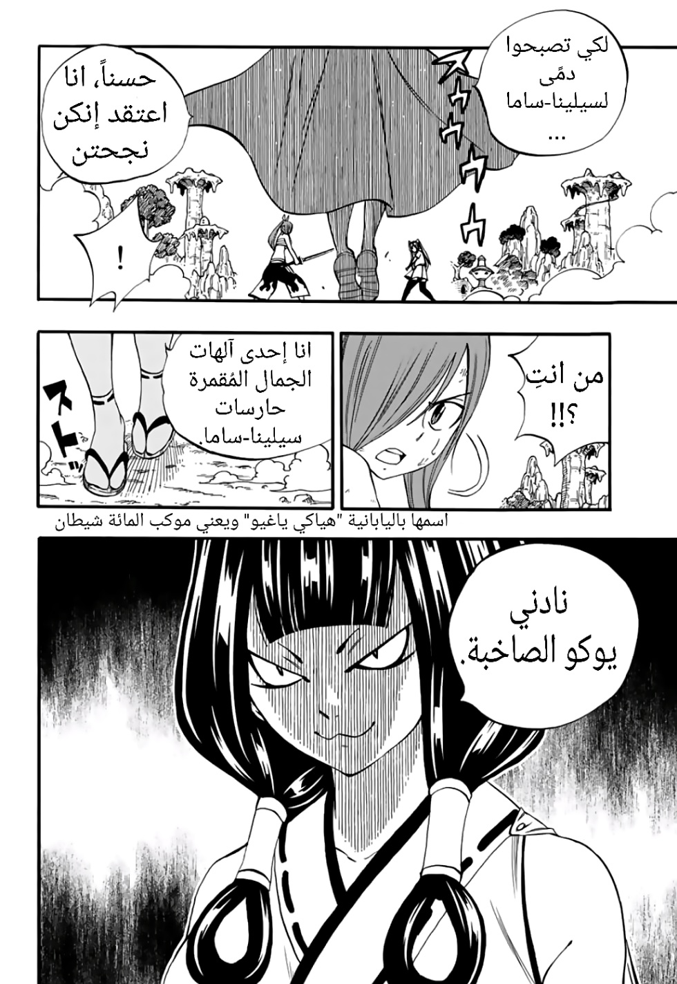 Fairy Tail 100 Years Quest: Chapter 70 - Page 11