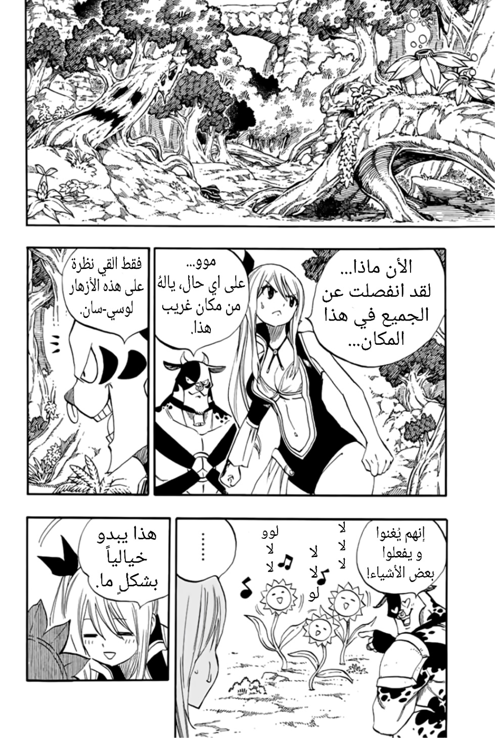 Fairy Tail 100 Years Quest: Chapter 70 - Page 15