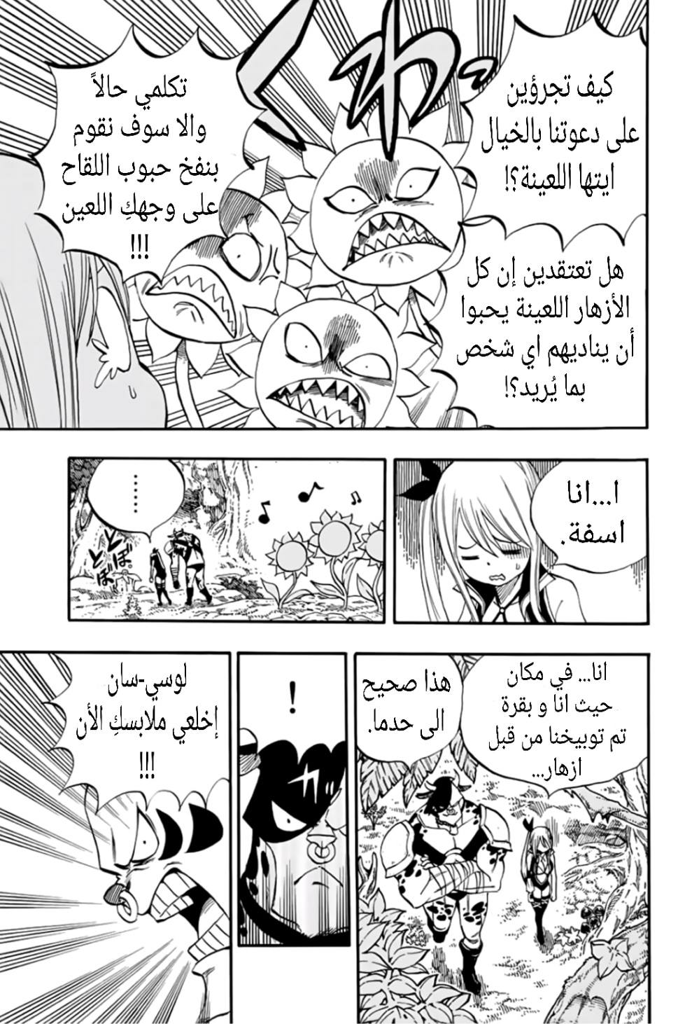 Fairy Tail 100 Years Quest: Chapter 70 - Page 16