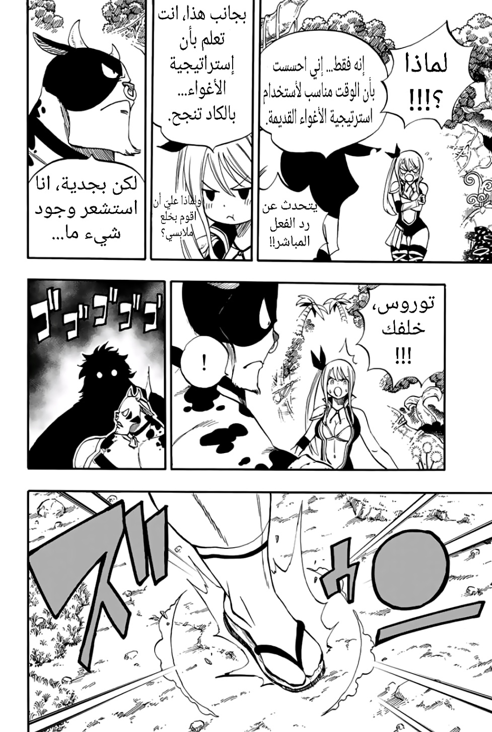 Fairy Tail 100 Years Quest: Chapter 70 - Page 17