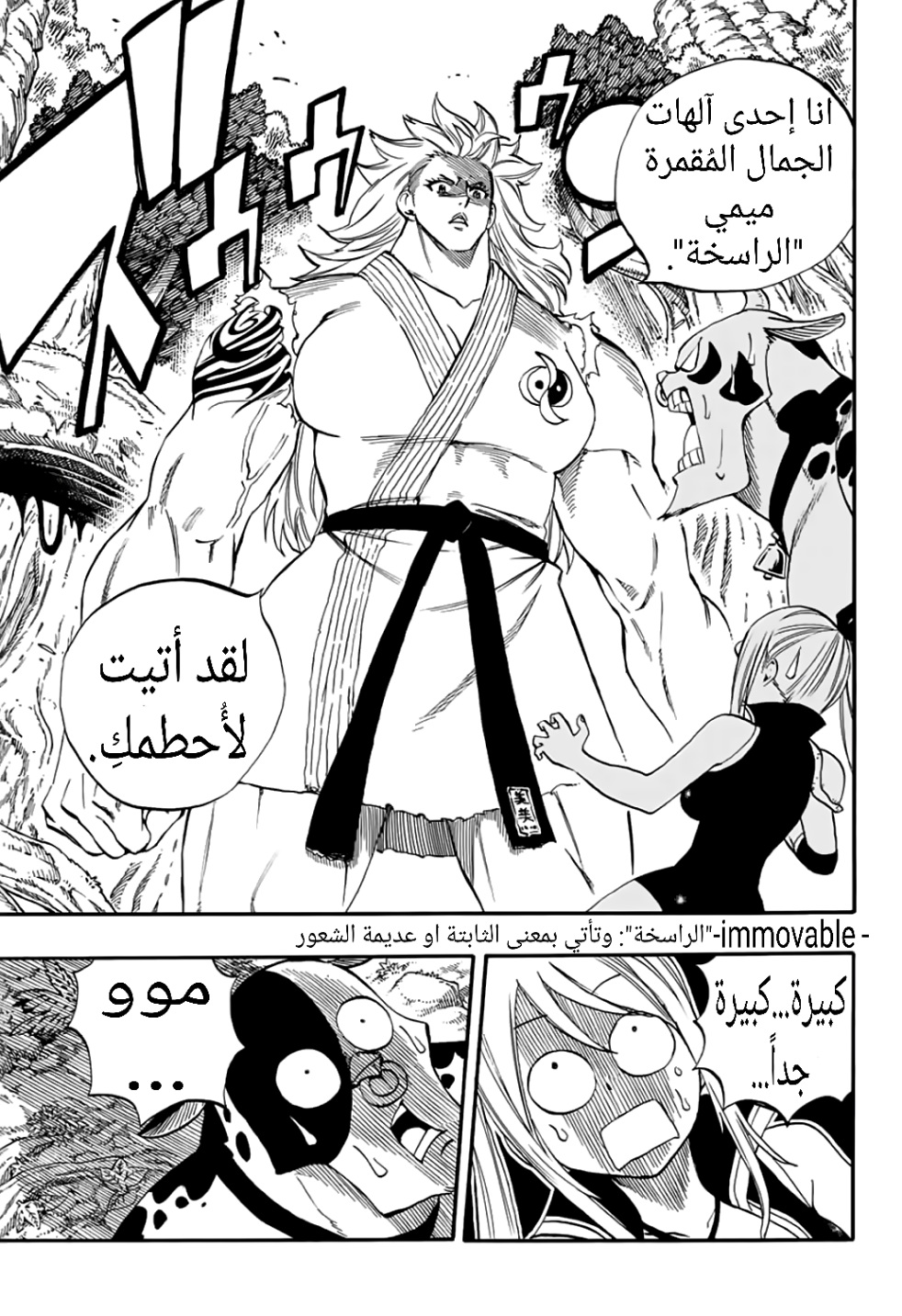 Fairy Tail 100 Years Quest: Chapter 70 - Page 18