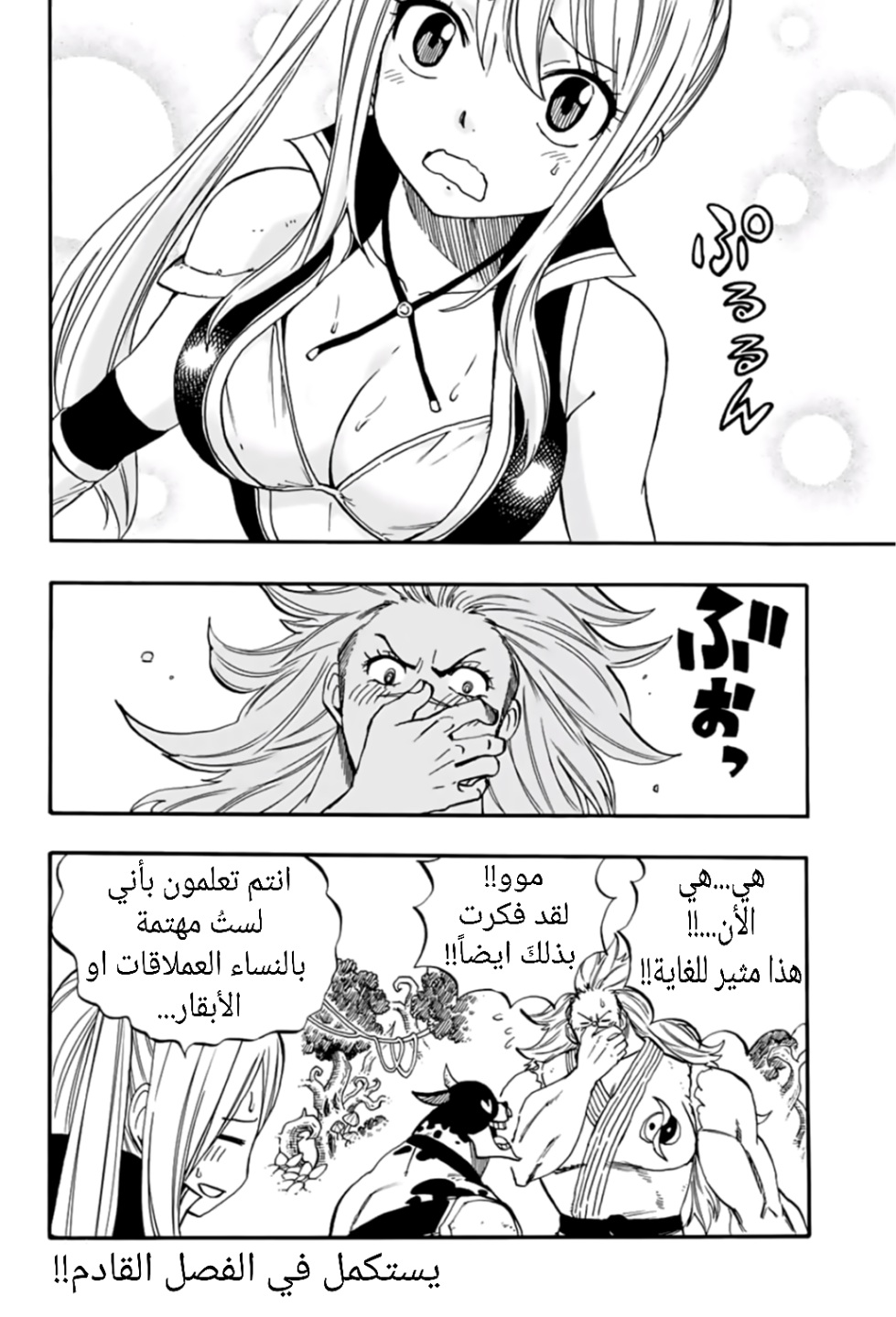 Fairy Tail 100 Years Quest: Chapter 70 - Page 19