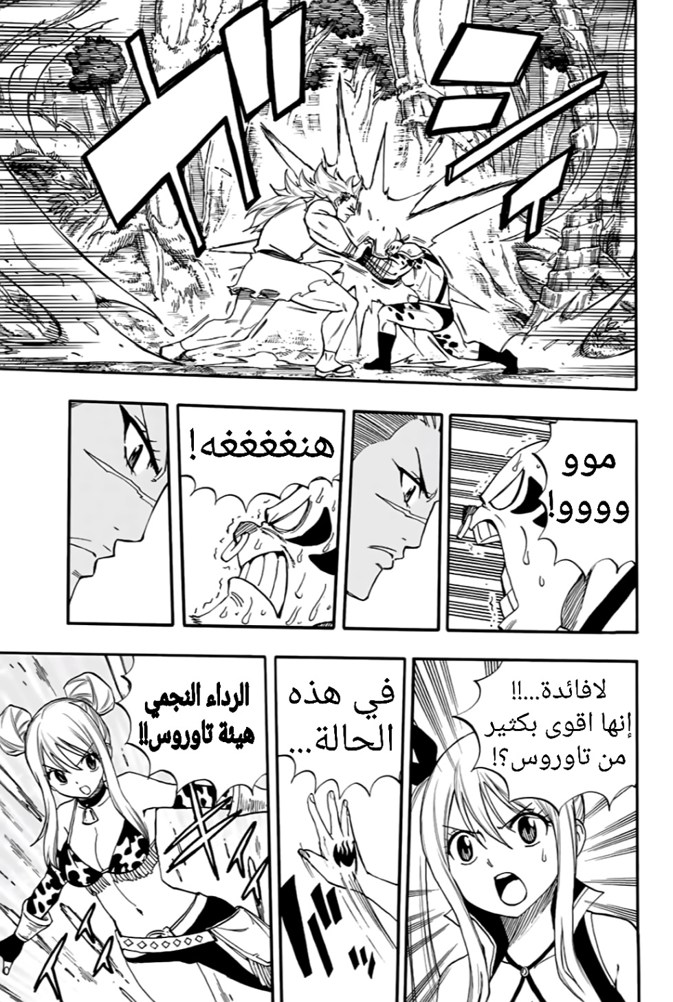 Fairy Tail 100 Years Quest: Chapter 71 - Page 4