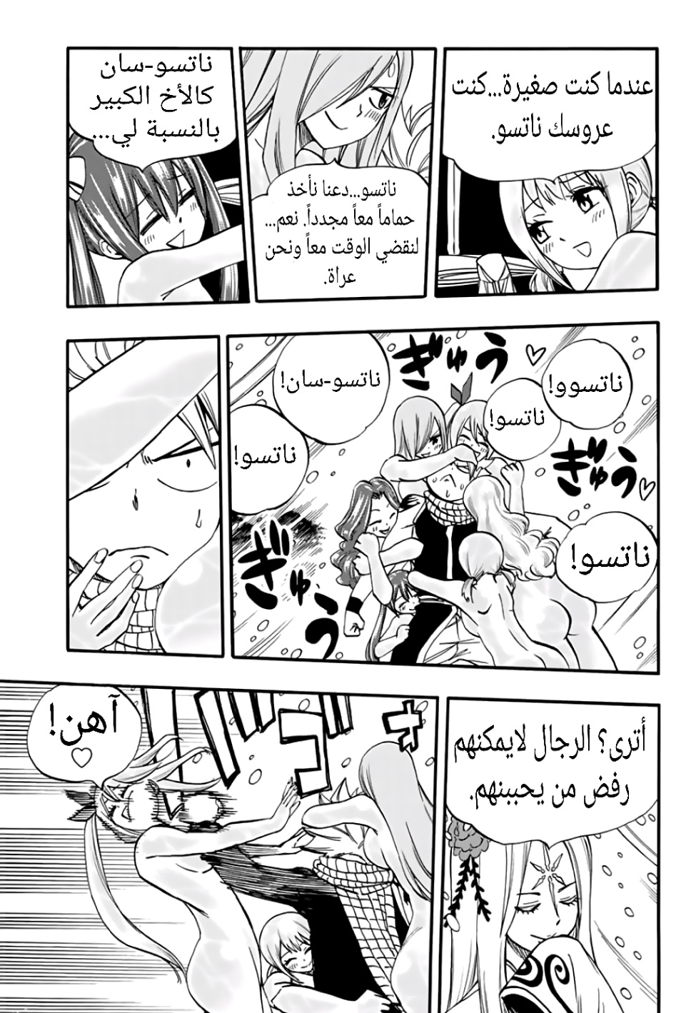 Fairy Tail 100 Years Quest: Chapter 71 - Page 12