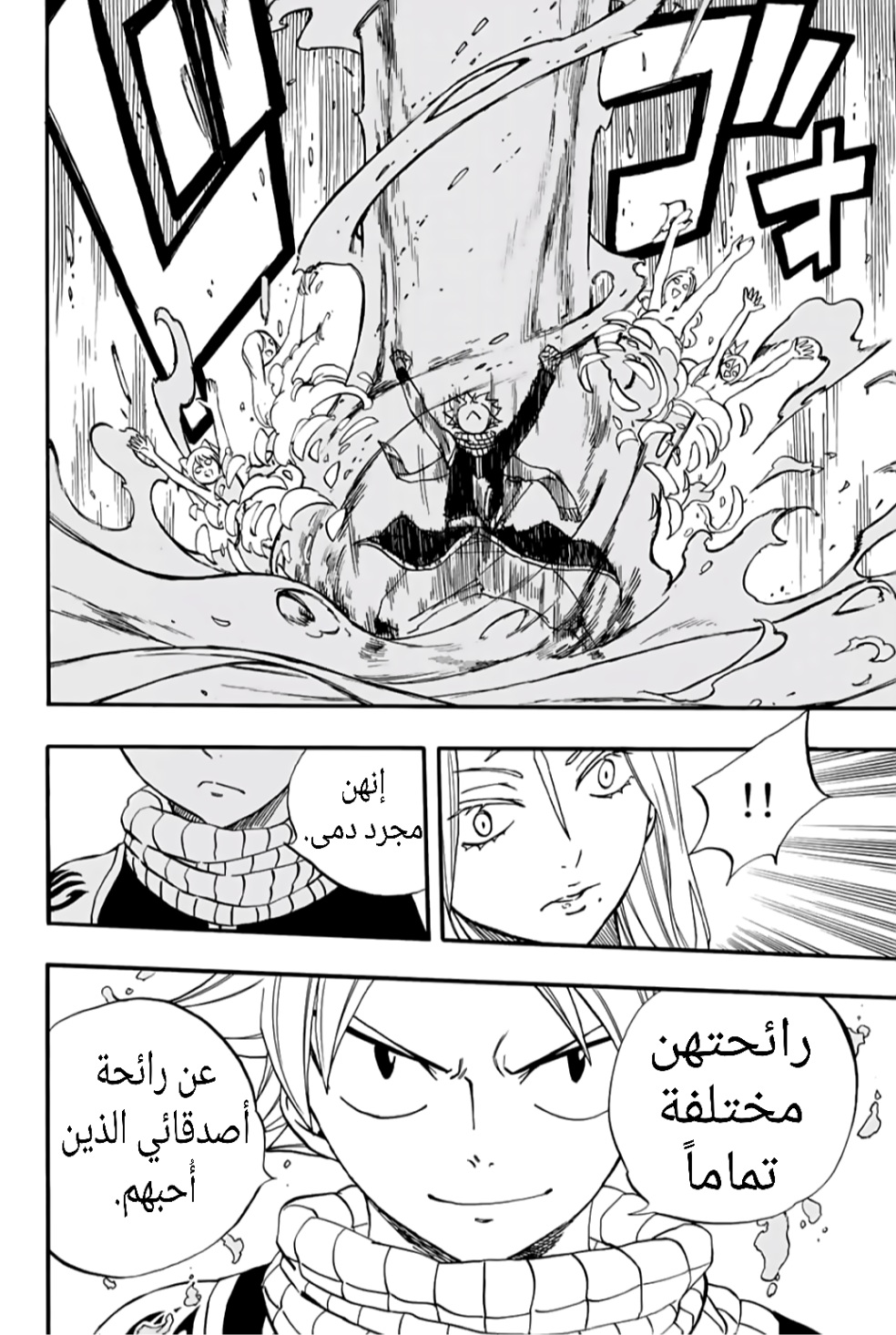 Fairy Tail 100 Years Quest: Chapter 71 - Page 13